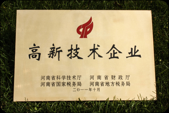 高新技術企業