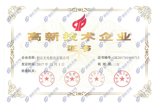 高新技術企業