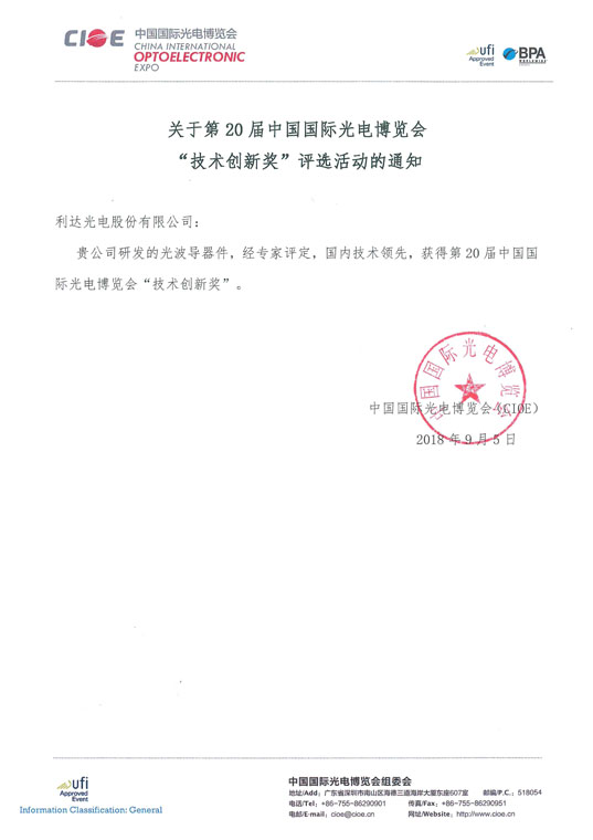 技術創新獎